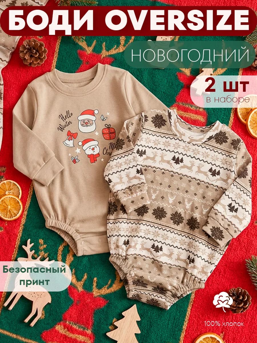 Боди новогоднее для новорожденных комплект 2 шт