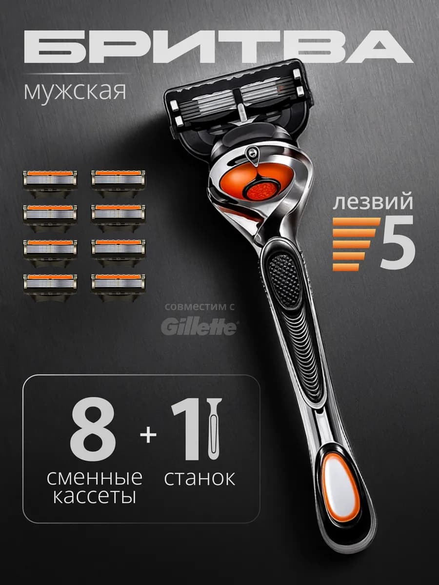 Бритва мужская 8 кассет