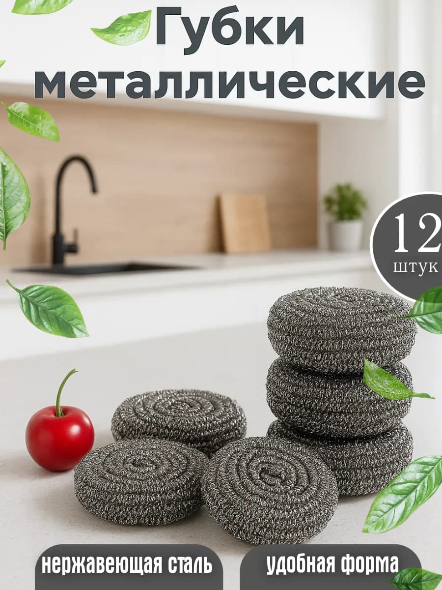 Губки металлические