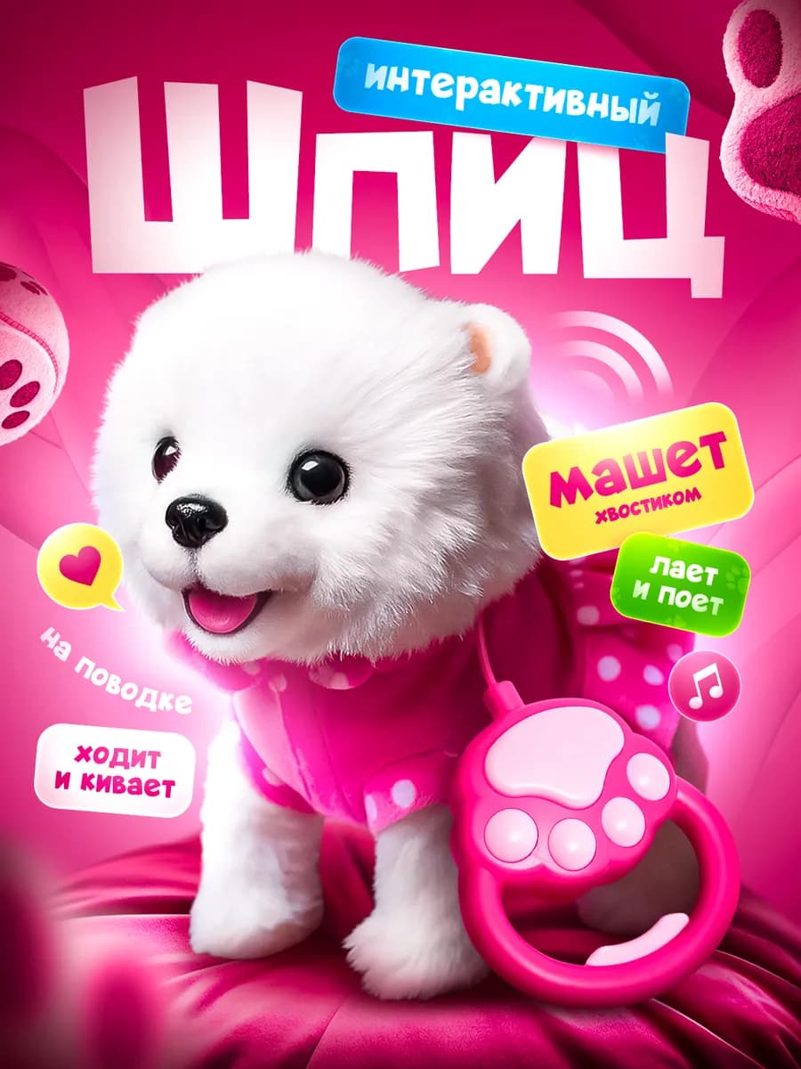 Игрушка интерактивная собака на поводке музыкальная - фото 1