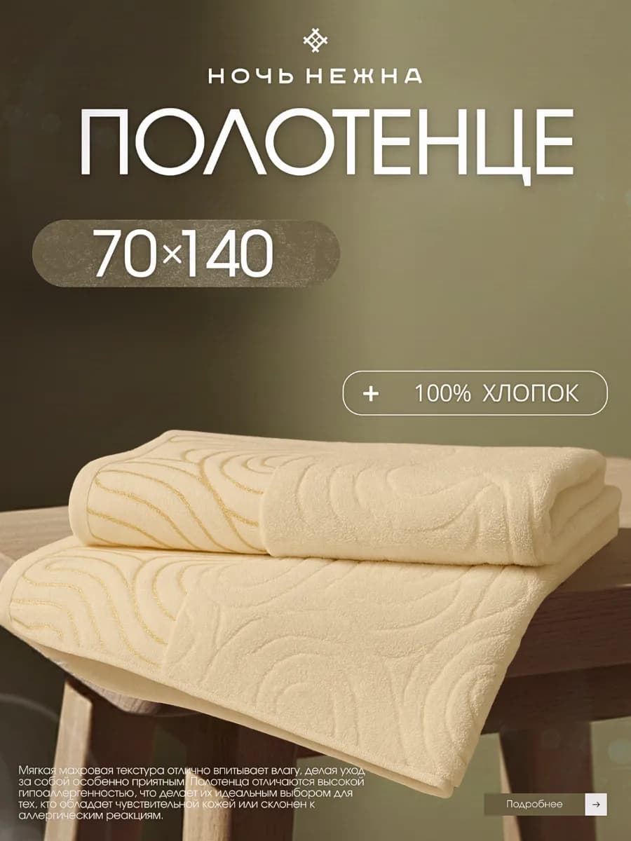 Полотенце банное 70х140см