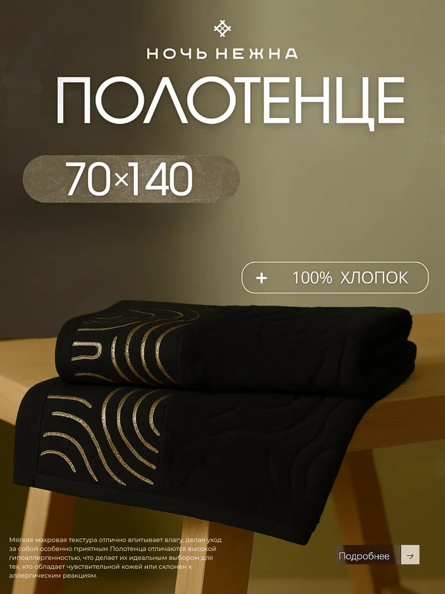 Полотенце банное 70х140см