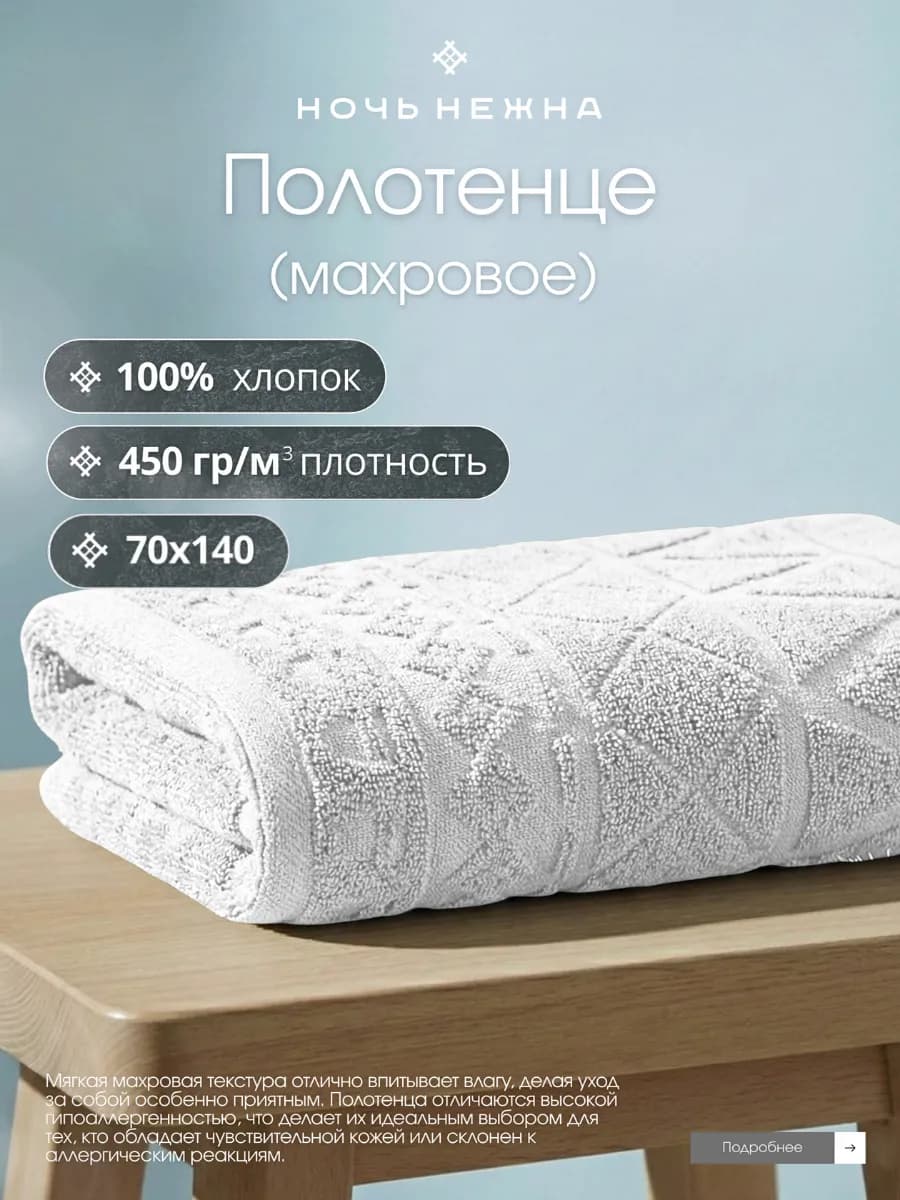 Полотенце банное 70х140см
