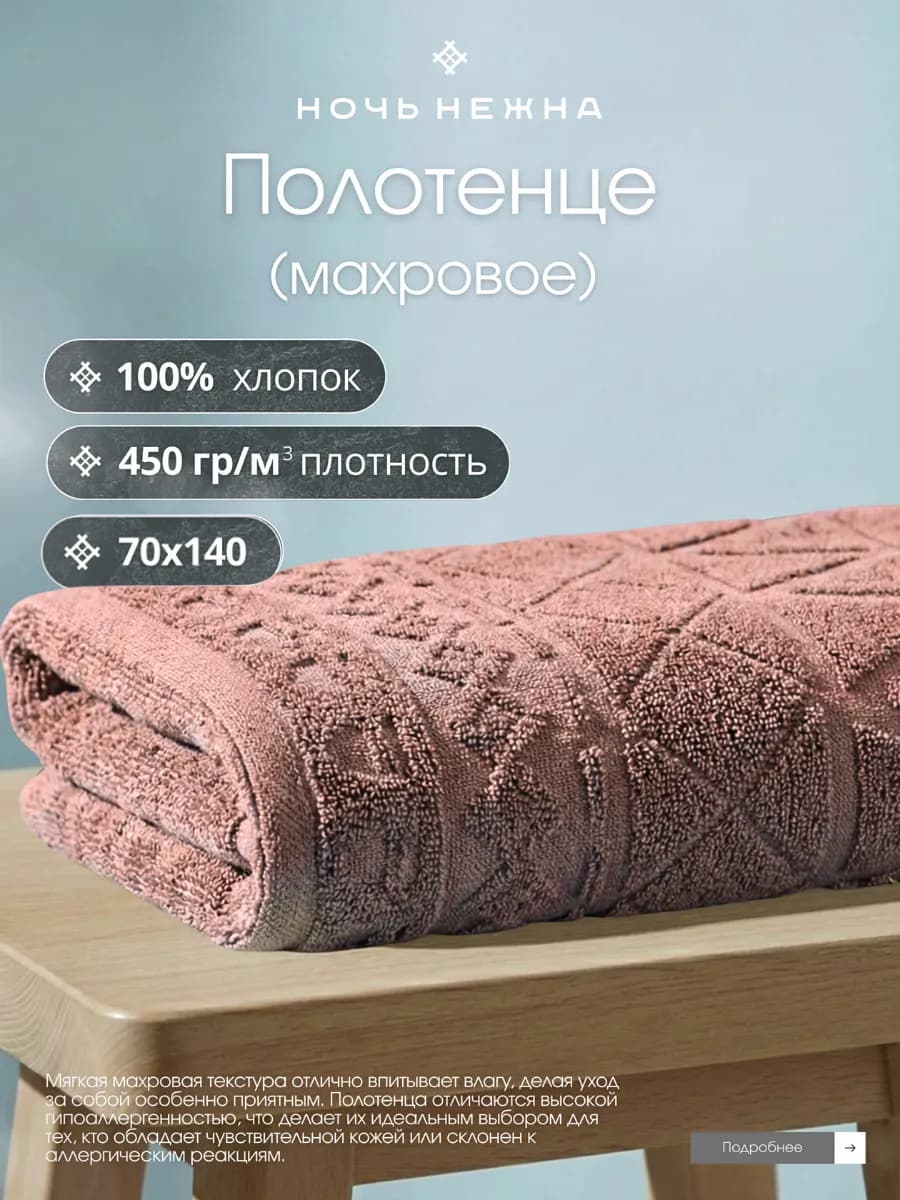 Полотенце банное 70х140см