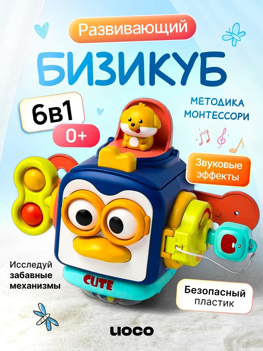 Развивающая игрушка для детей Бизикуб - фото 1