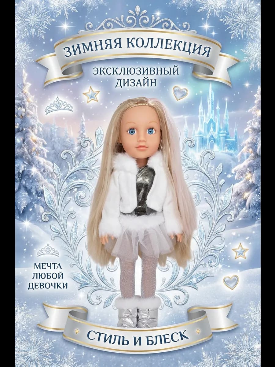 Кукла с длинными волосами