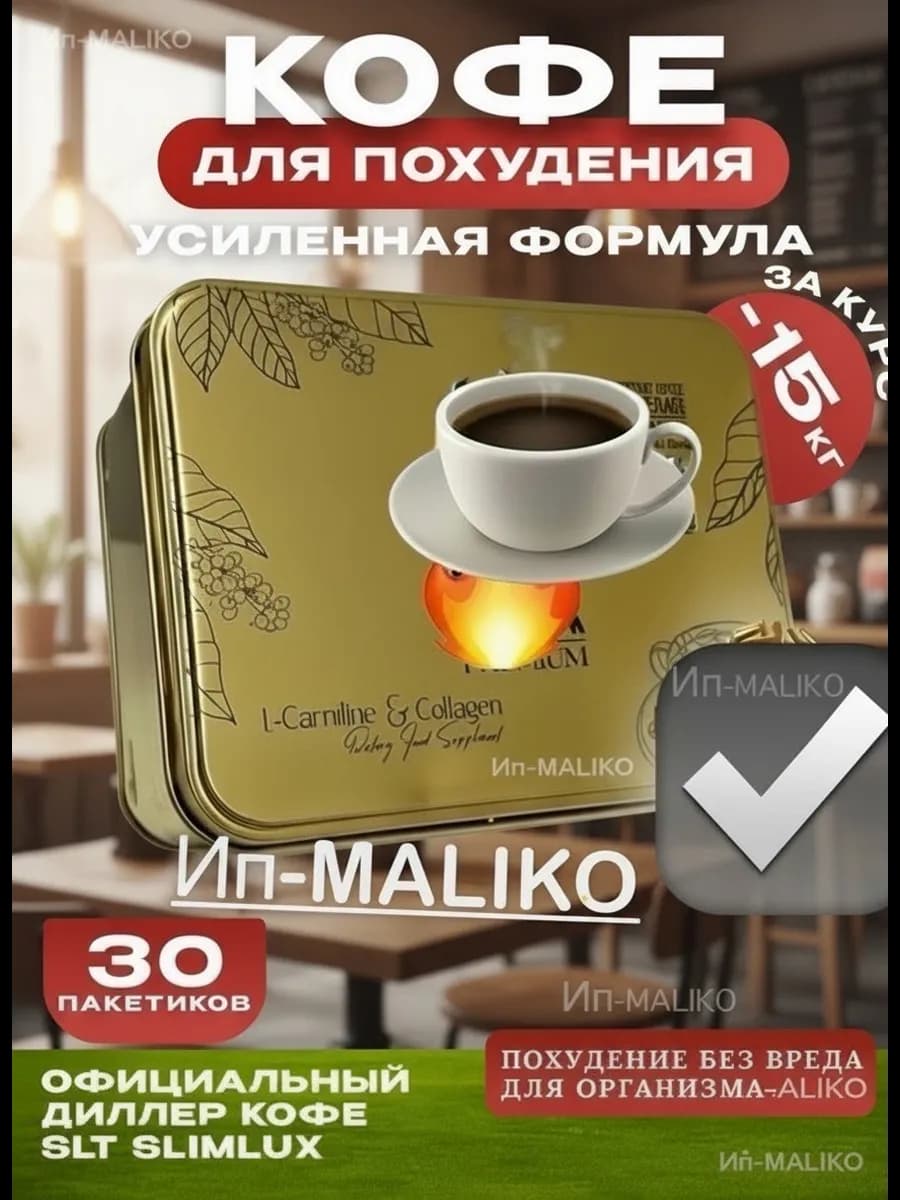 Кофе для похудения