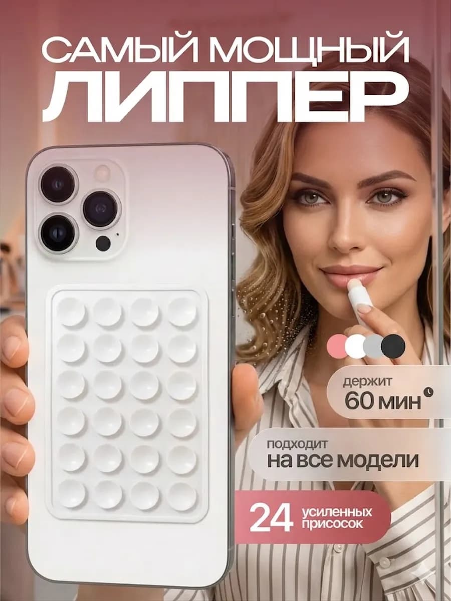 Липпер на телефон липучка односторонняя