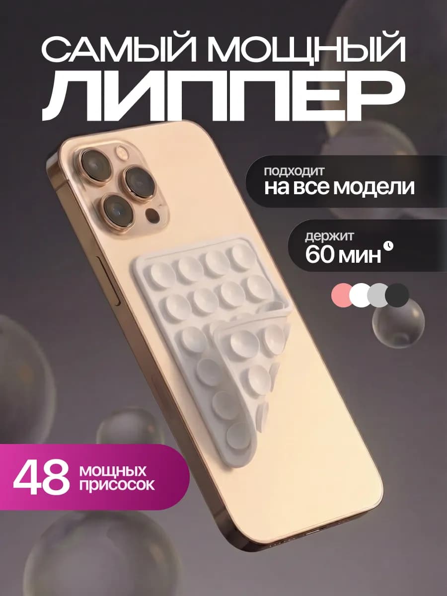липучка на телефон липпер двухсторонний