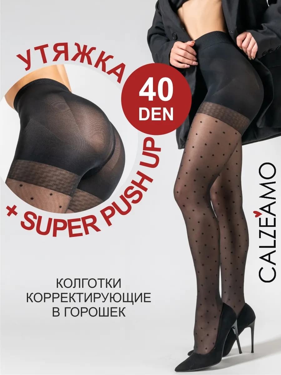 Колготки утягивающие с рисунком в горох