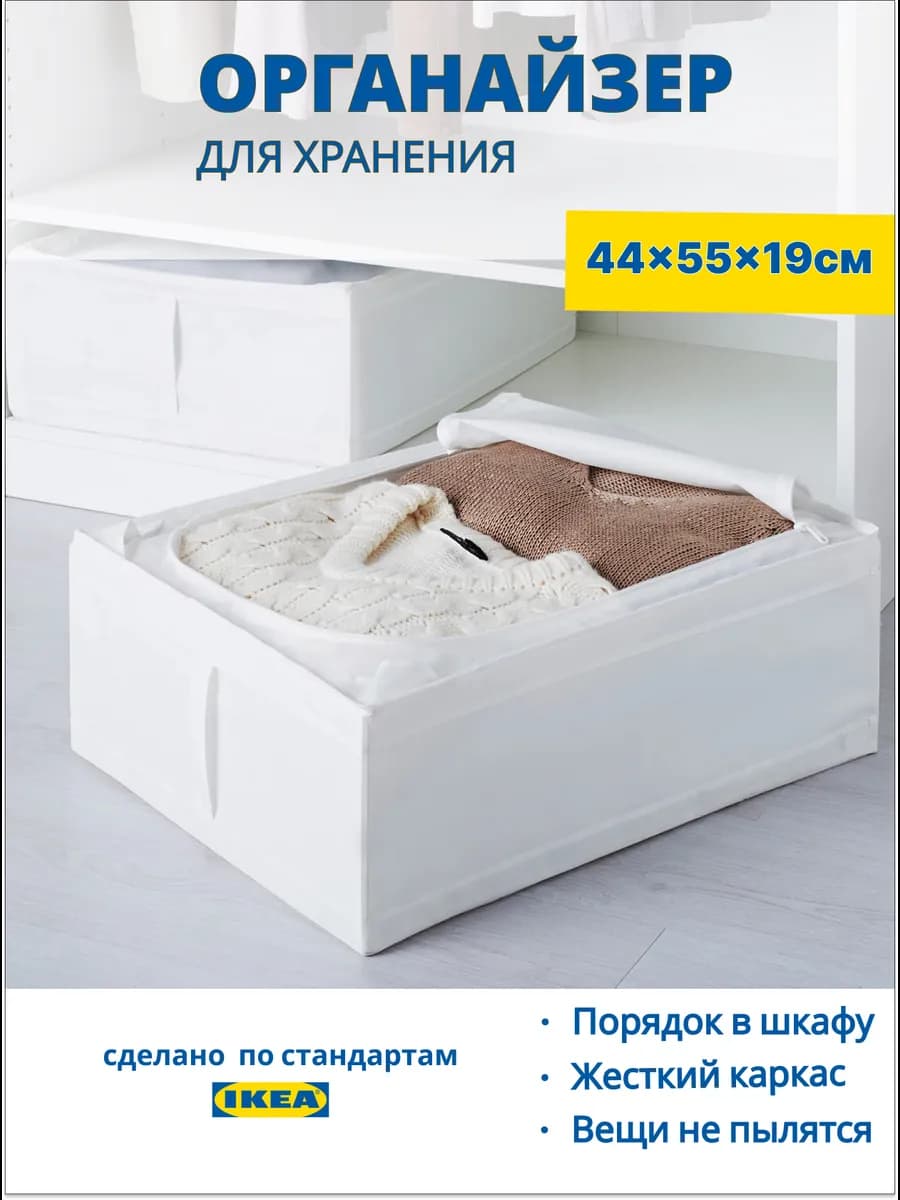 Органайзер для хранения Skubb ИКЕА