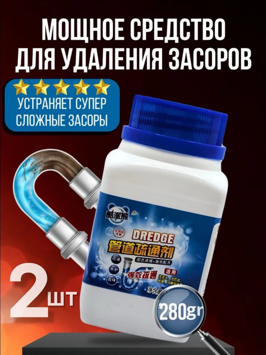 Средство для очистки труб от засоров - фото 1
