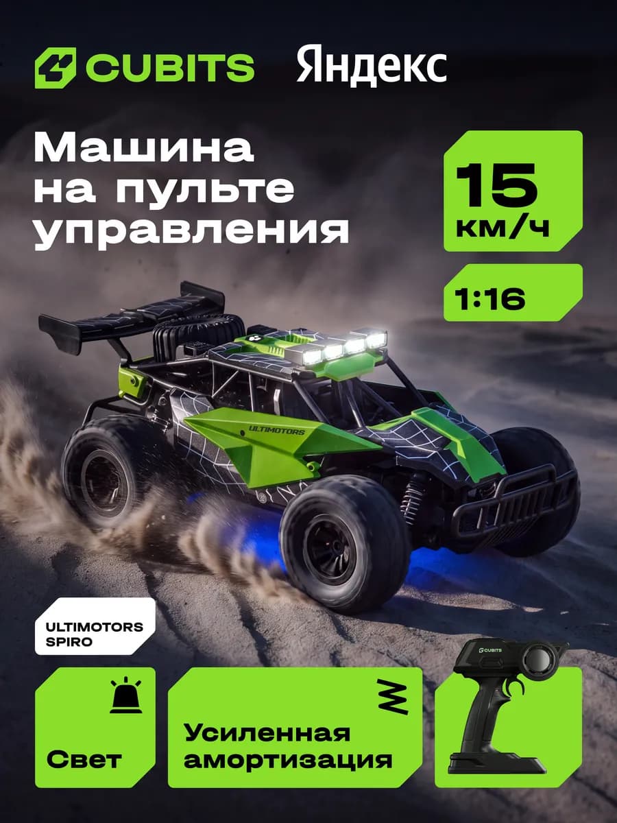 Машина скоростная на радиоуправлении Ultimotors SPIRO