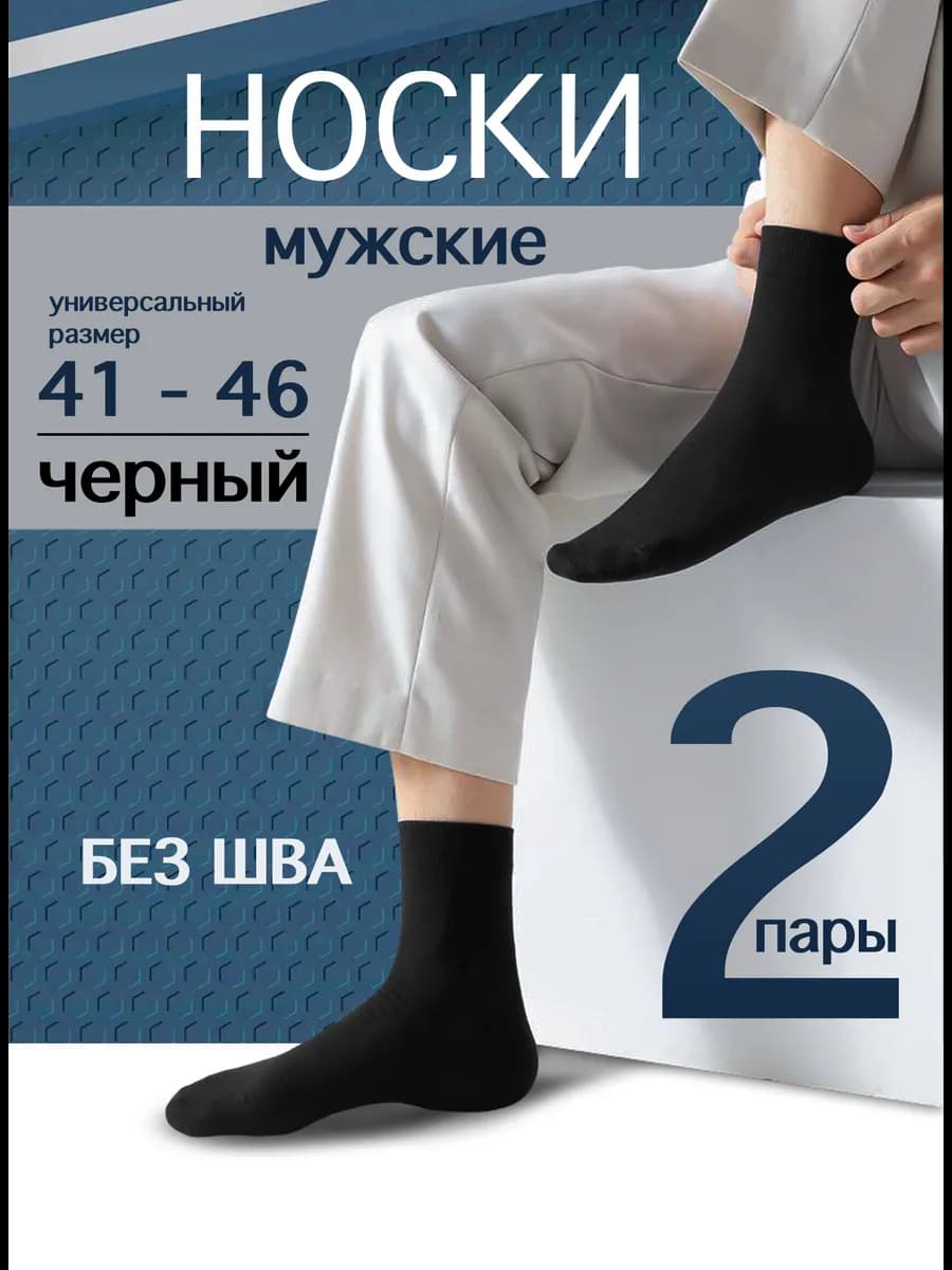 Носки черные