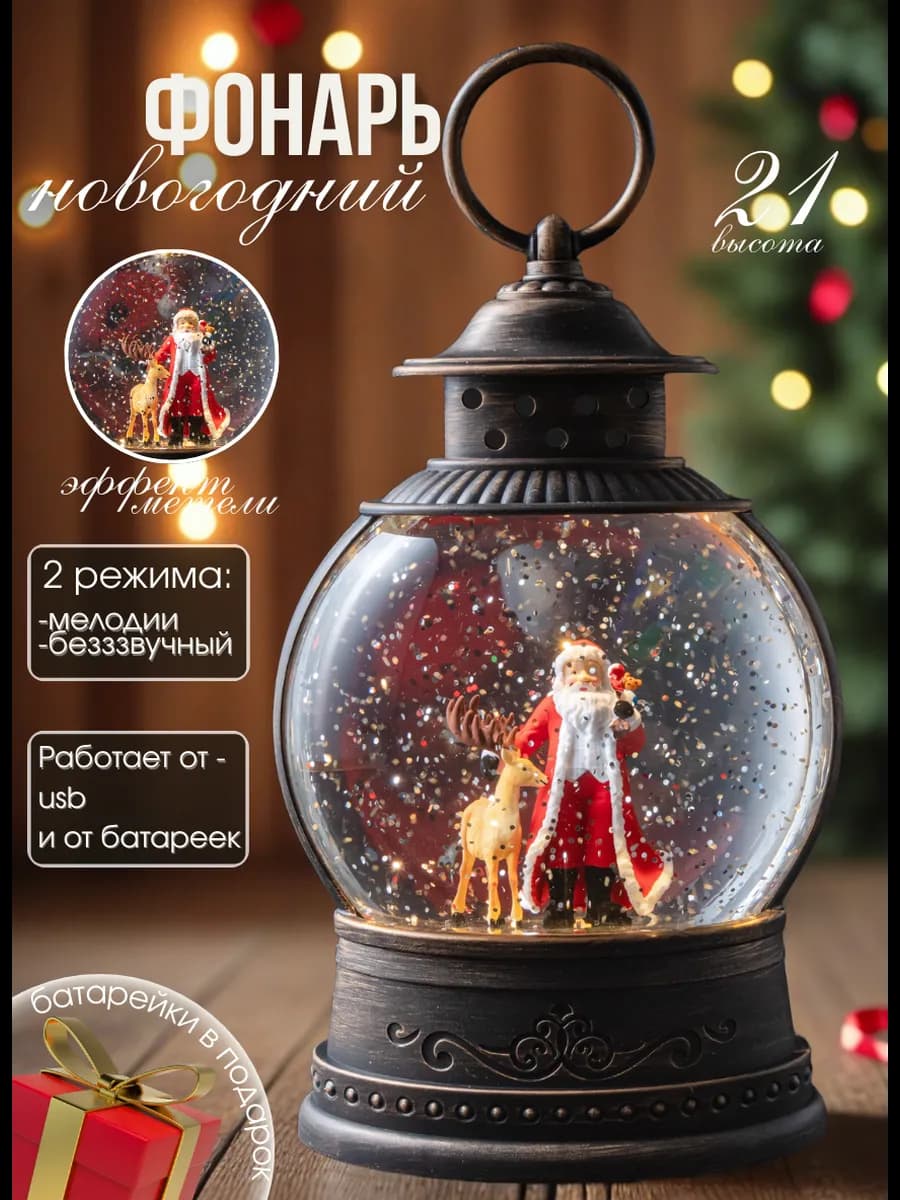 Светильник новогодний декоративный фонарь ночник