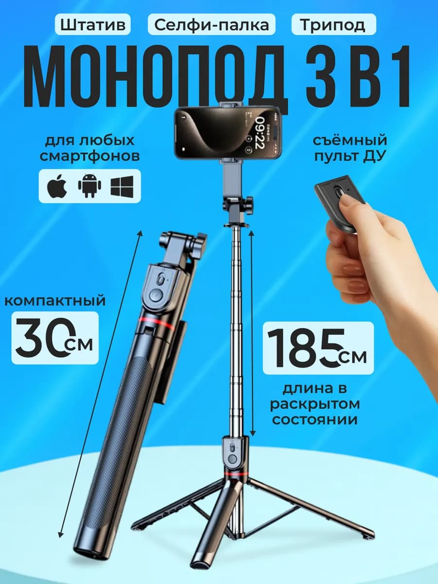 Штатив монопод для телефона