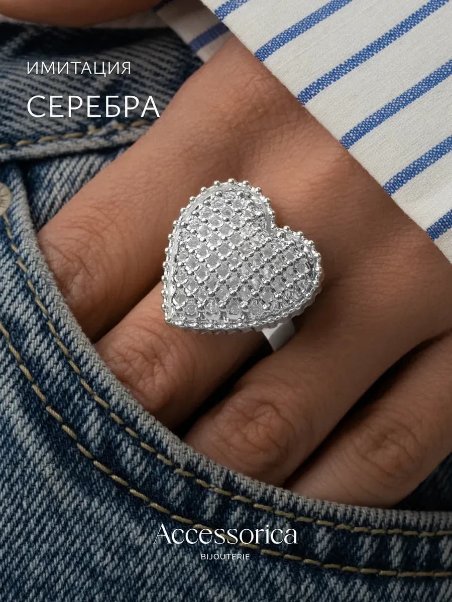 Кольцо крупное сердце бижутерия Accessorica