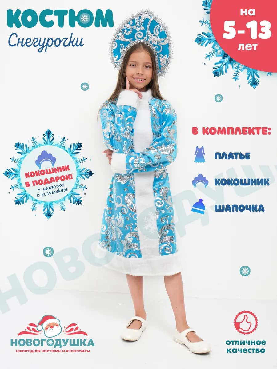 Костюм Снегурочки детский подростковый карнавальный