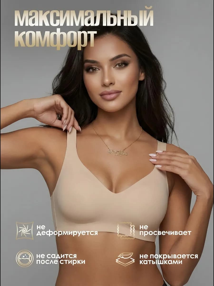 Бюстгальтер топ без косточек больших размеров бесшовный