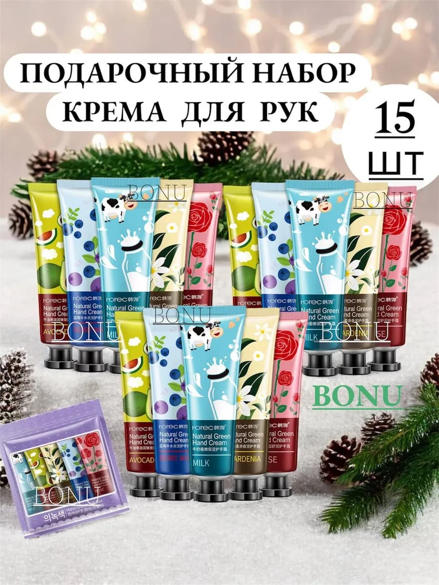 набор кремов для рук 15шт
