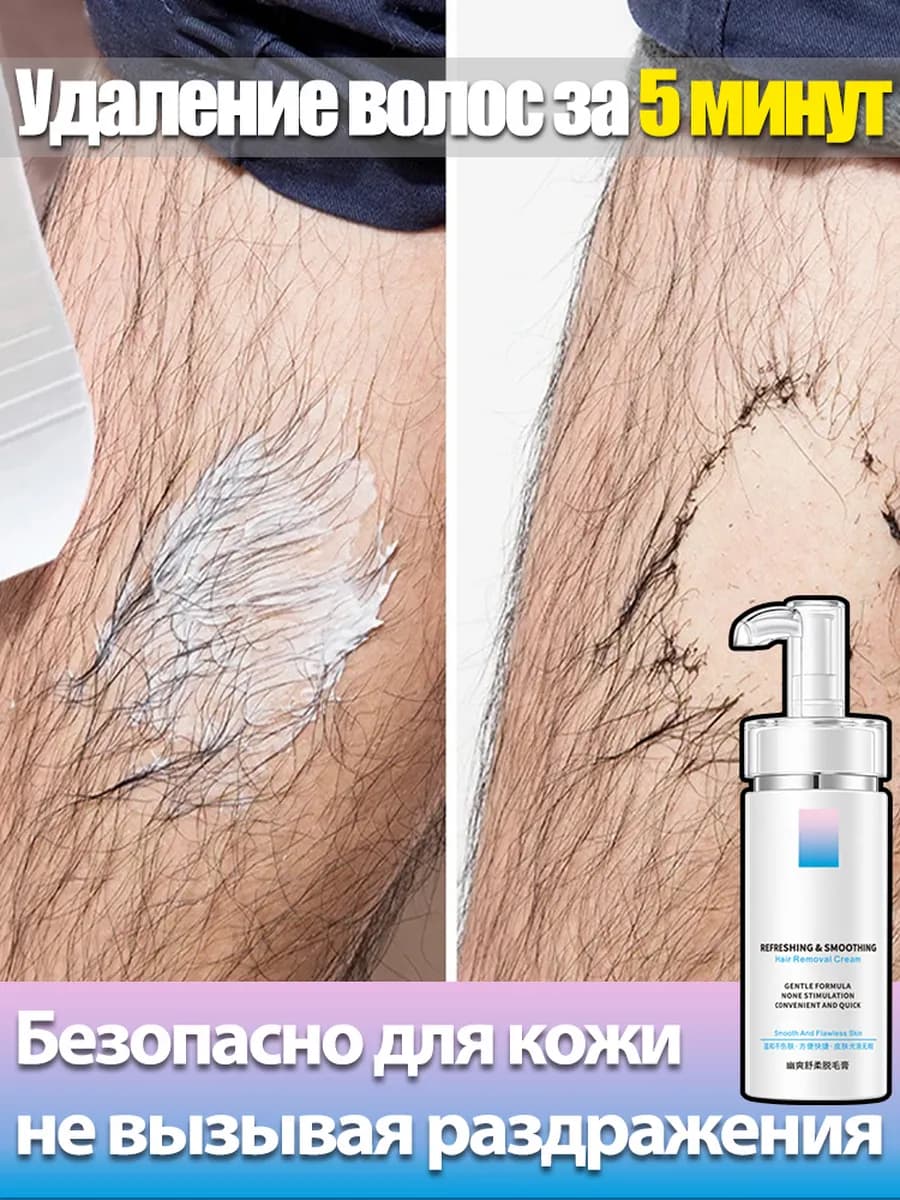 Крем депилятор мужской, для всего тела и интимной зоны