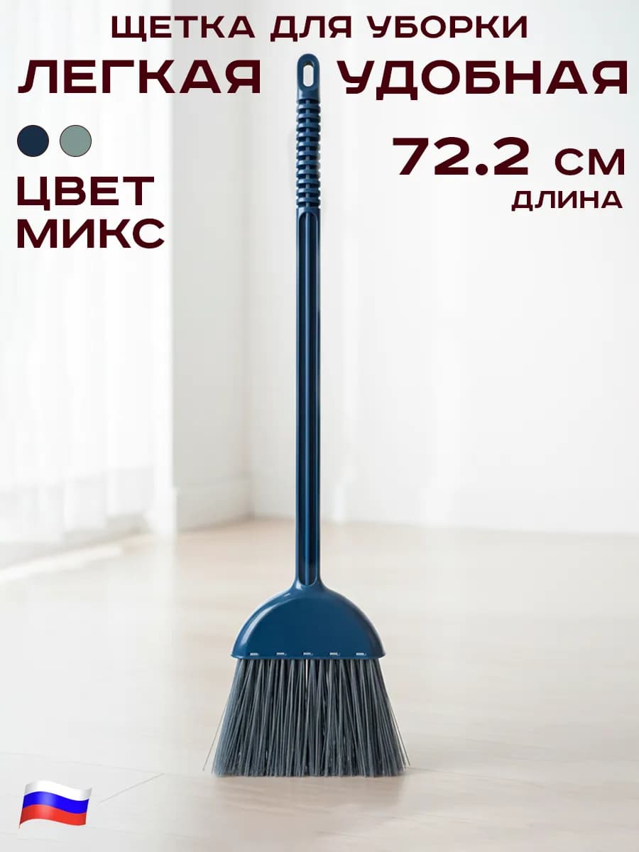 Щетка для уборки