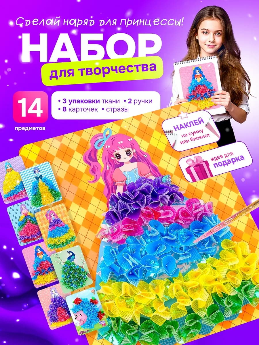 Набор для творчества принцессы