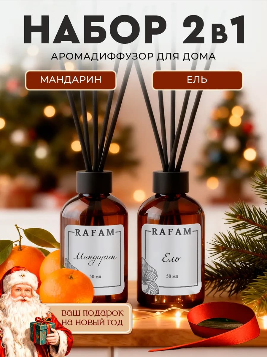Диффузор аромат для дома новогодний подарочный Мандарин Ель - фото 1