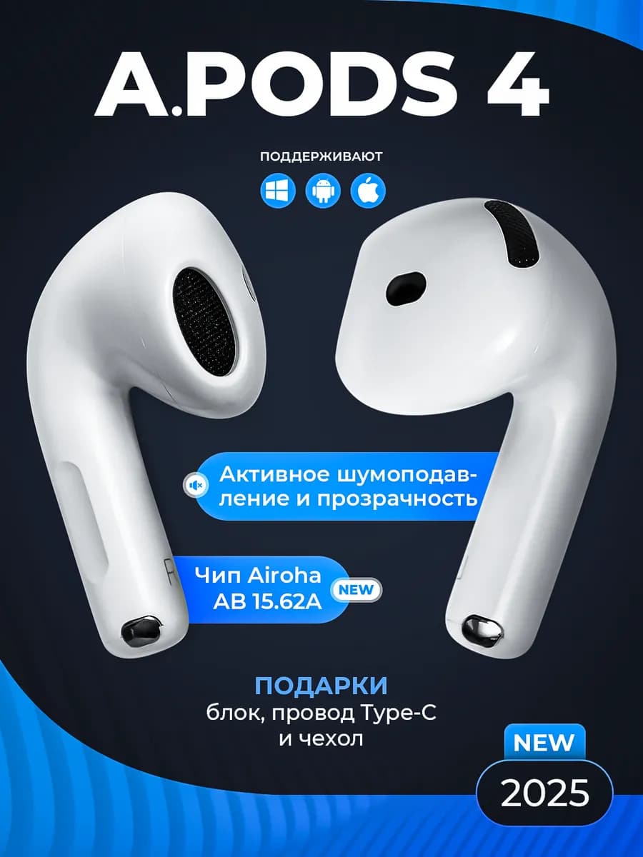 Наушники беспроводные копия AirPods 4 с шумоподавление