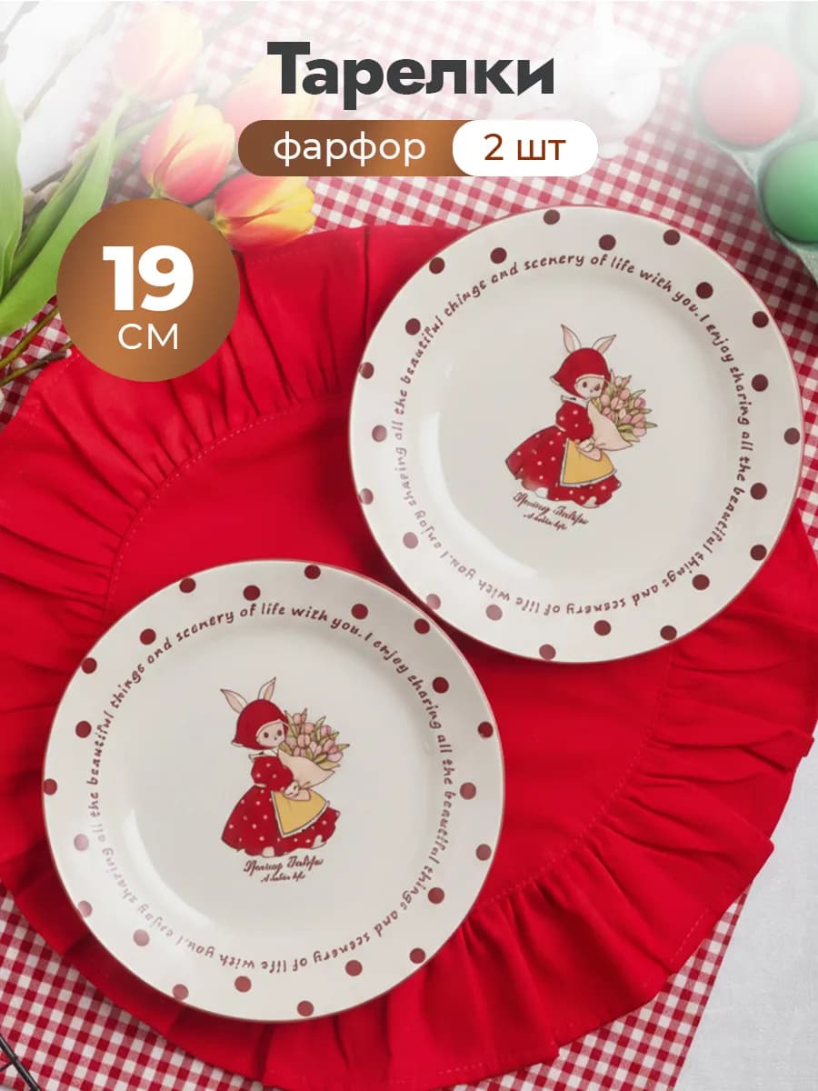19 см Тарелки десертные плоские фарфор 2 шт Hepburn rabbit