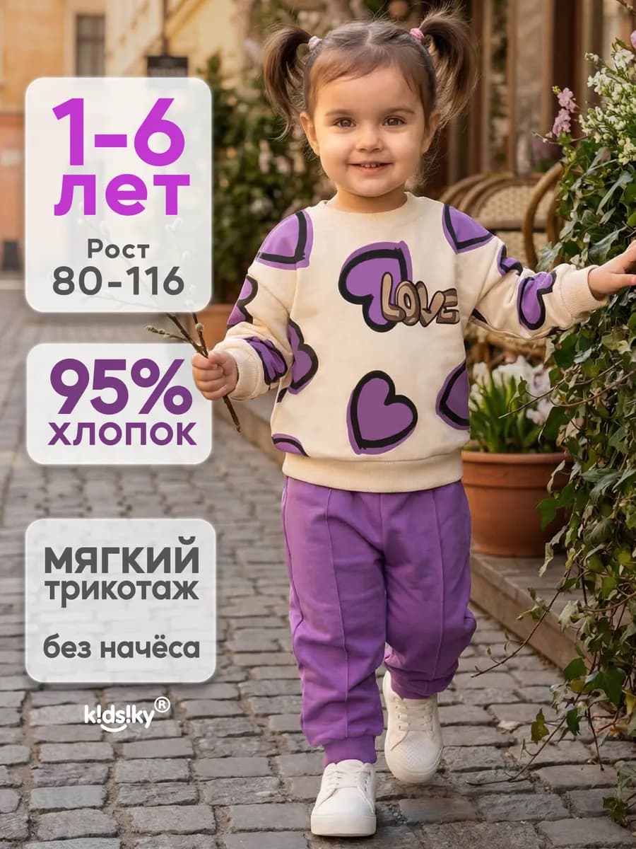Костюм спортивный для девочки Love сердечки