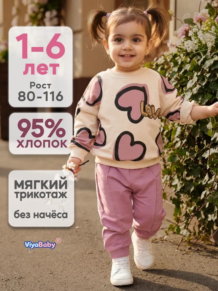 Костюм демисезонный с принтом Love сердечки