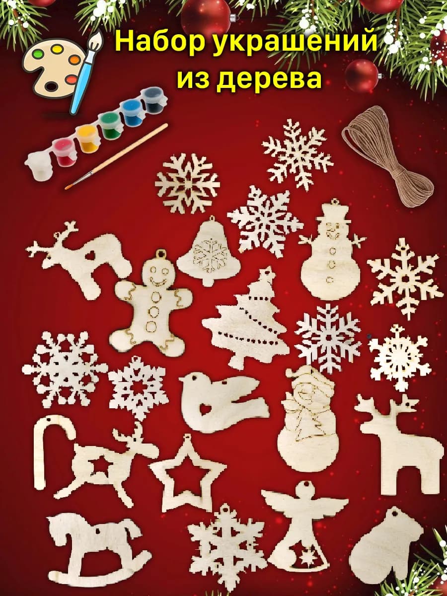 Новогодние украшения ёлочные игрушки набор для творчества