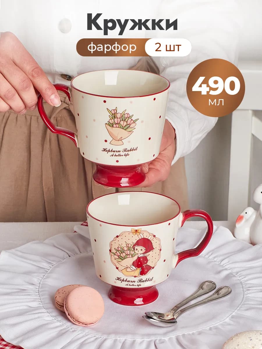Набор кружек для чая 520 мл, 2 шт. Hepburn rabbit