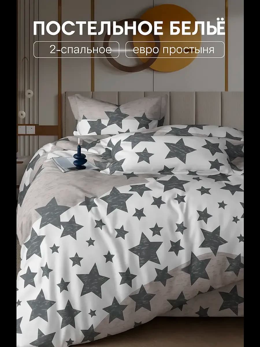 Постельное белье 2 спальное с евро простыней