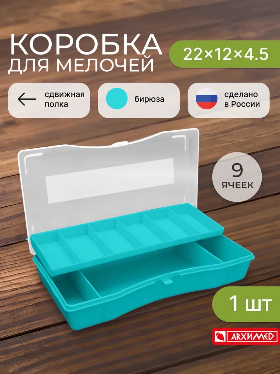 Органайзер для хранения мелочей со сдвижной полкой