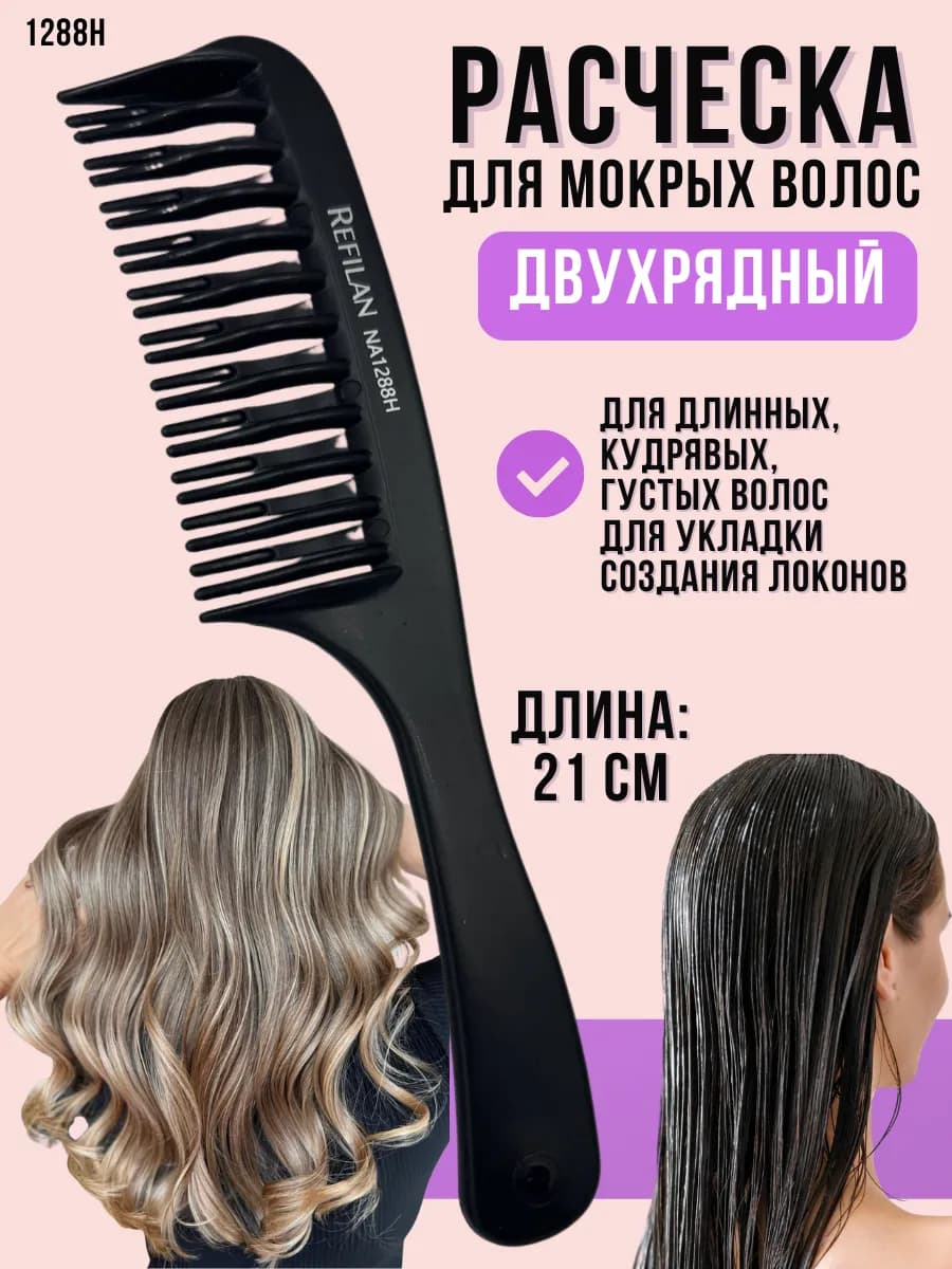 Расческа для волос гребень для кудрявых и мокрых волос, 21 с…