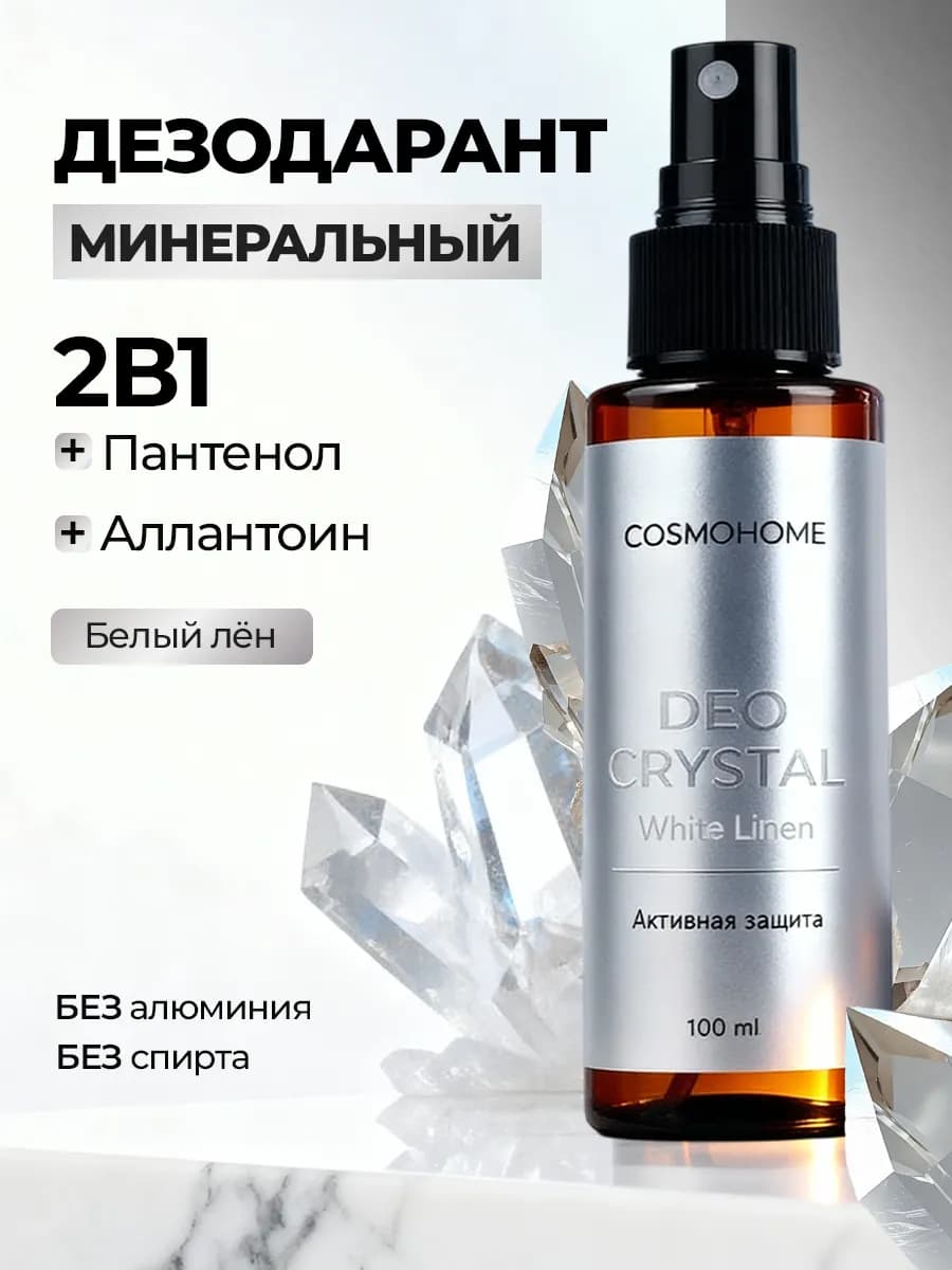Дезодорант минеральный спрей "Белый лен"