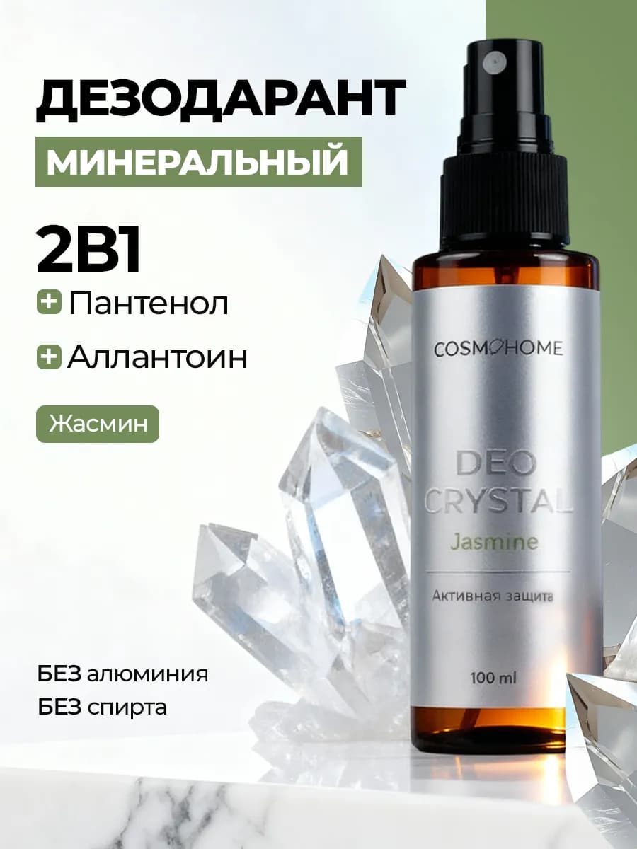 Дезодорант минеральный спрей "Жасмин"