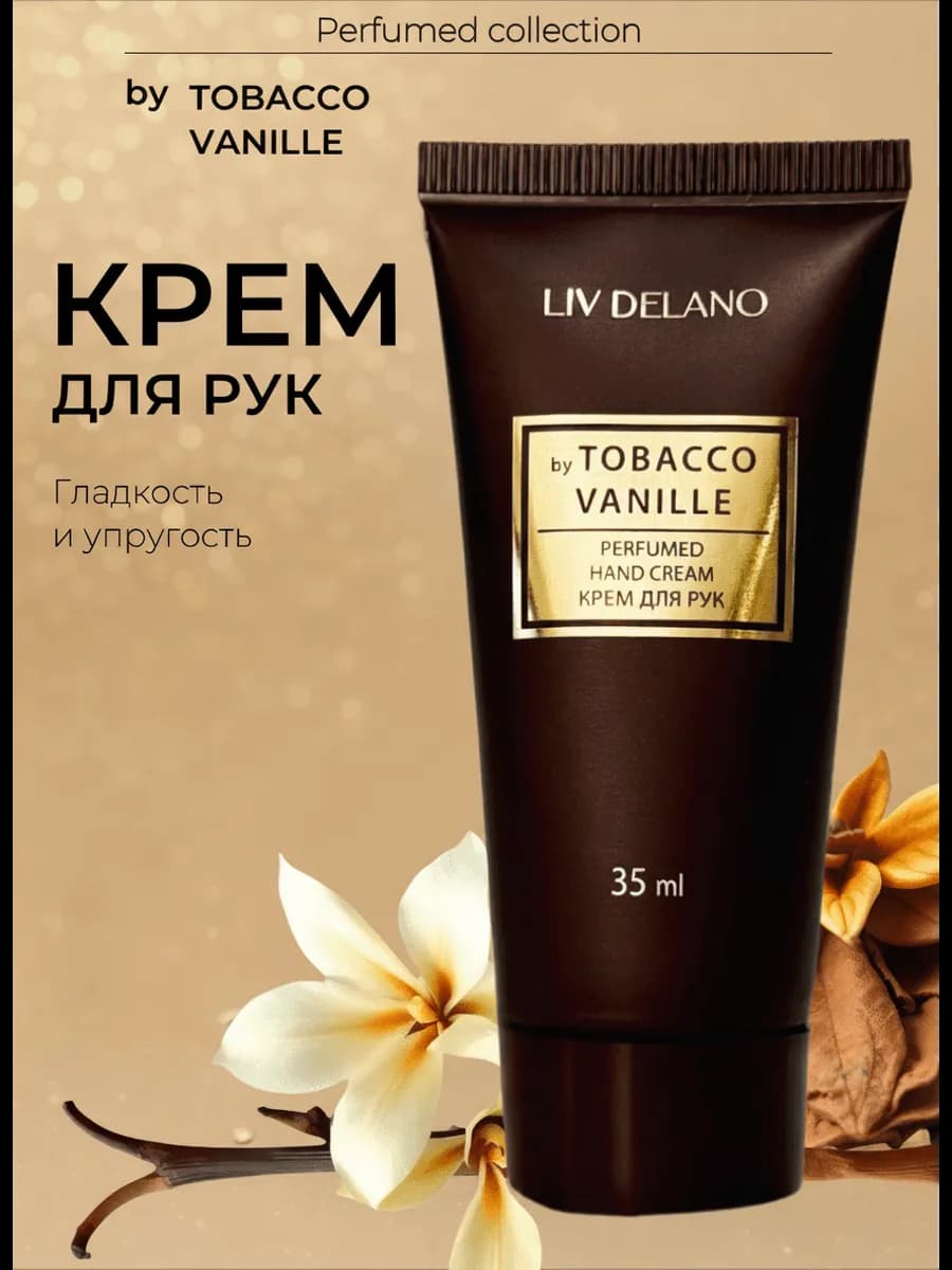 Крем для рук Tobacco Vanille