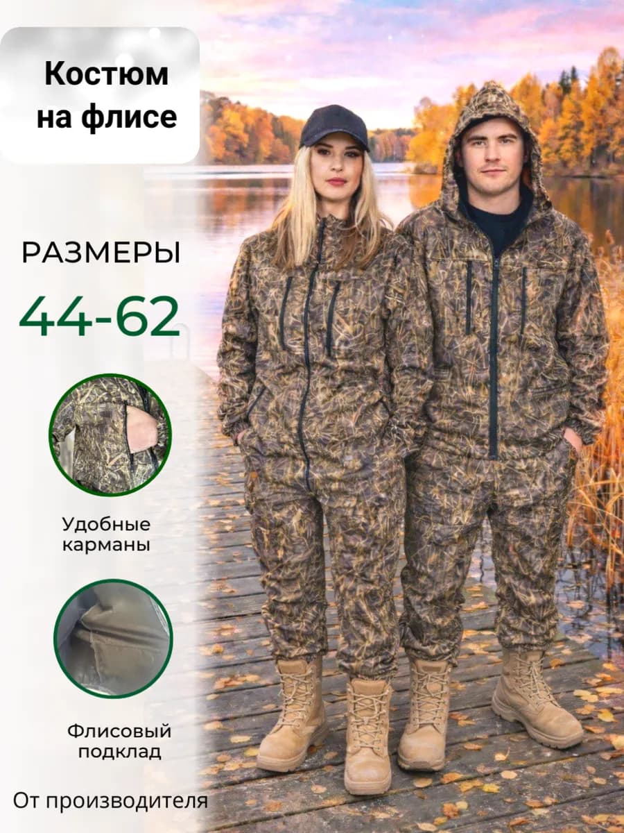Камуфляжный костюм демисезонный на флисе