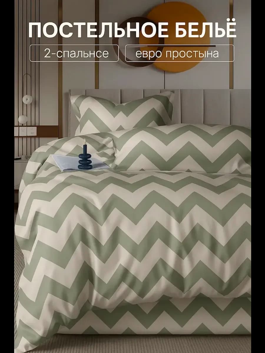 Постельное белье 2 спальное с евро простыней