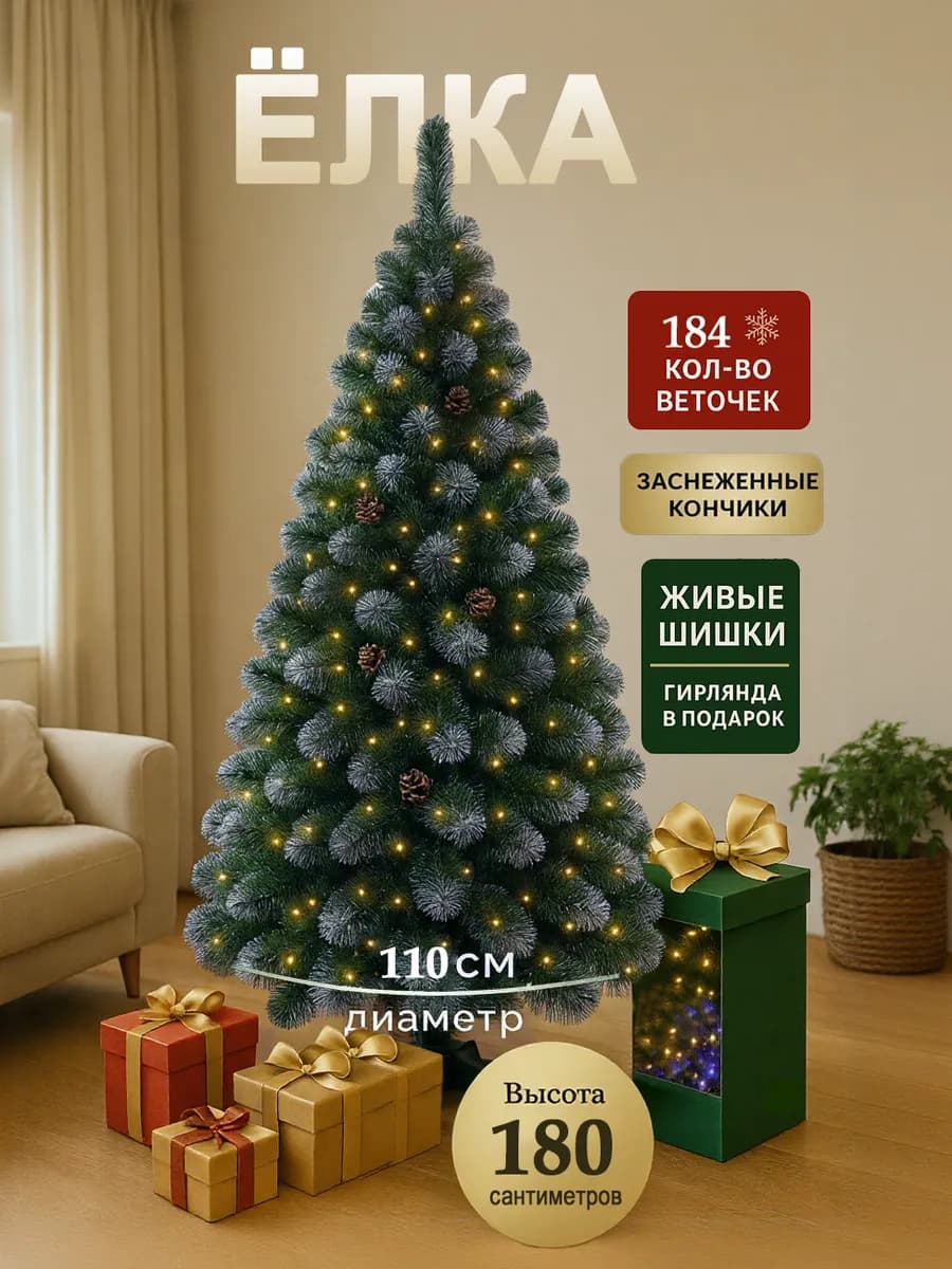 Елка искусственная 180 см новогодняя сосна ель