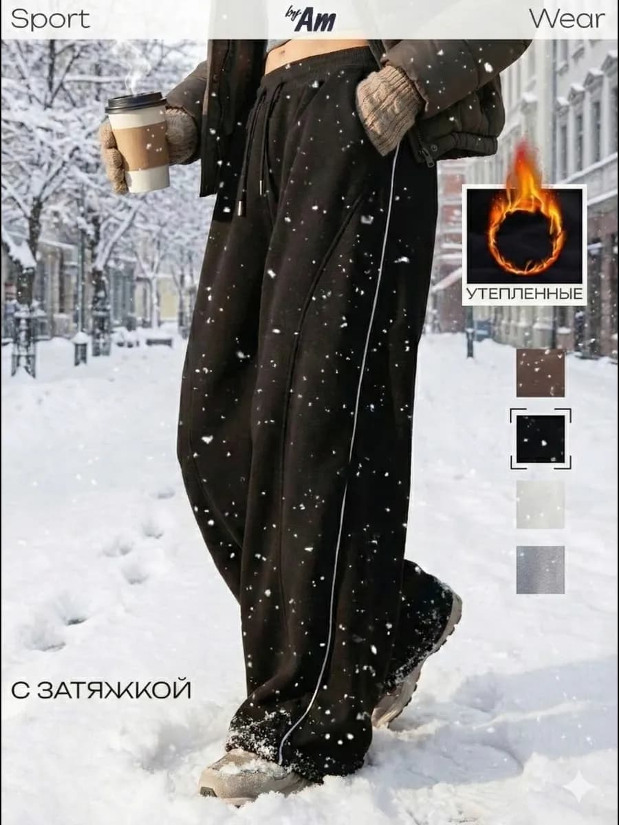теплые штаны спортивные широкие на флисе