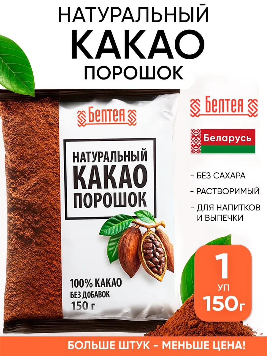 Натуральный какао порошок растворимый без сахара для выпечки