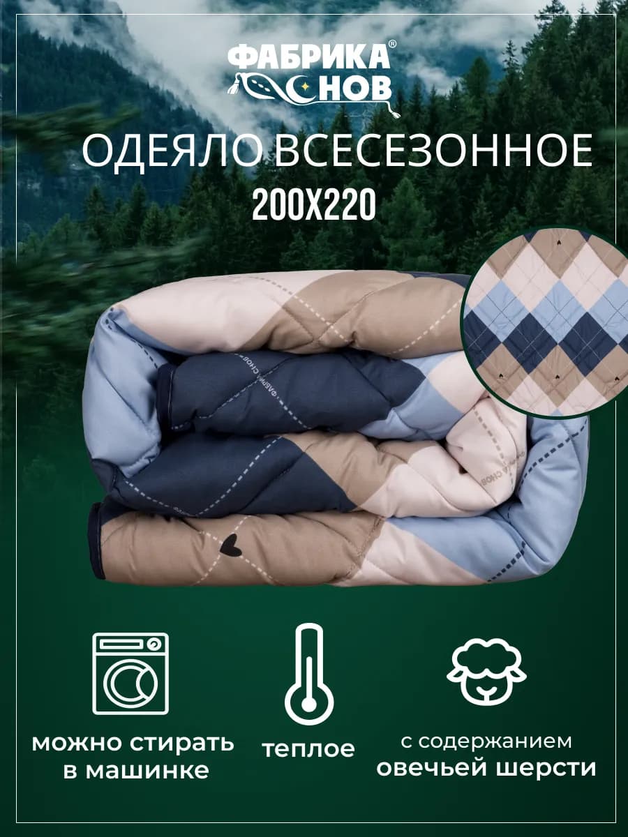Одеяло евро 200х220 всесезонное с шерстью