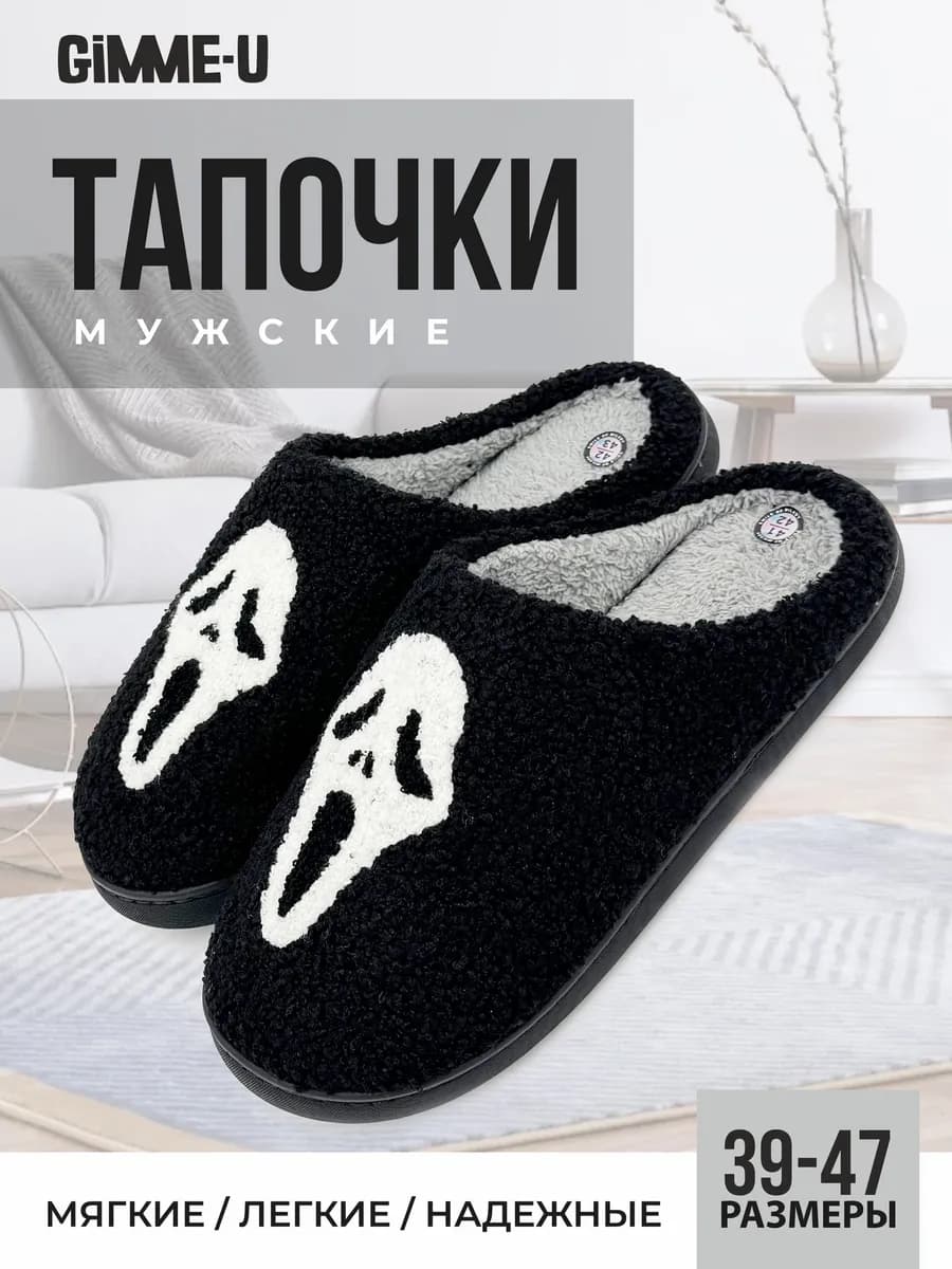 Тапочки домашние теплые крик