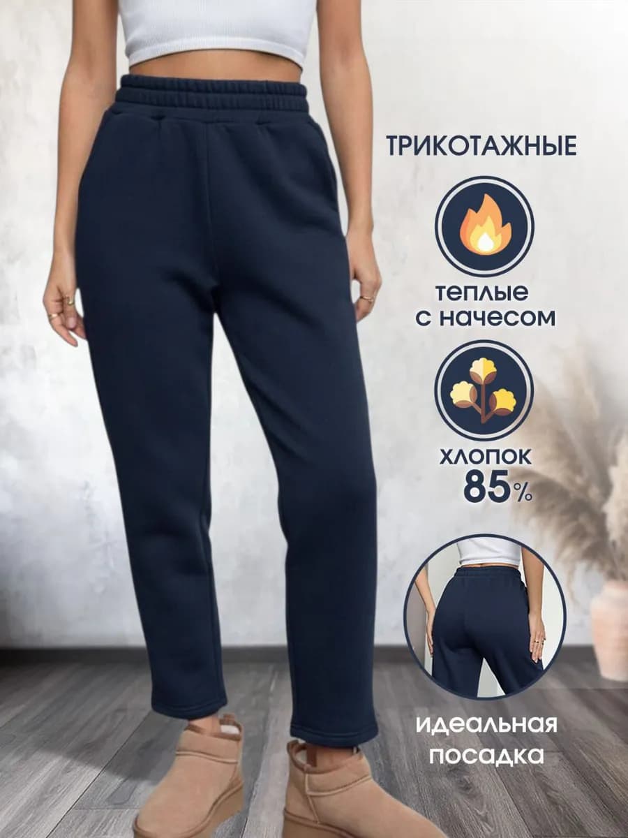 Брюки бананы трикотажные зимние