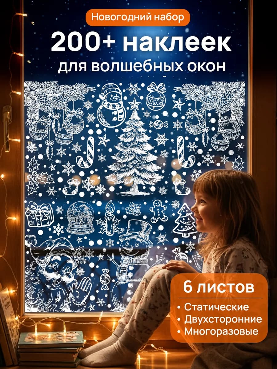 Новогодние наклейки на окна стену украшение для дома