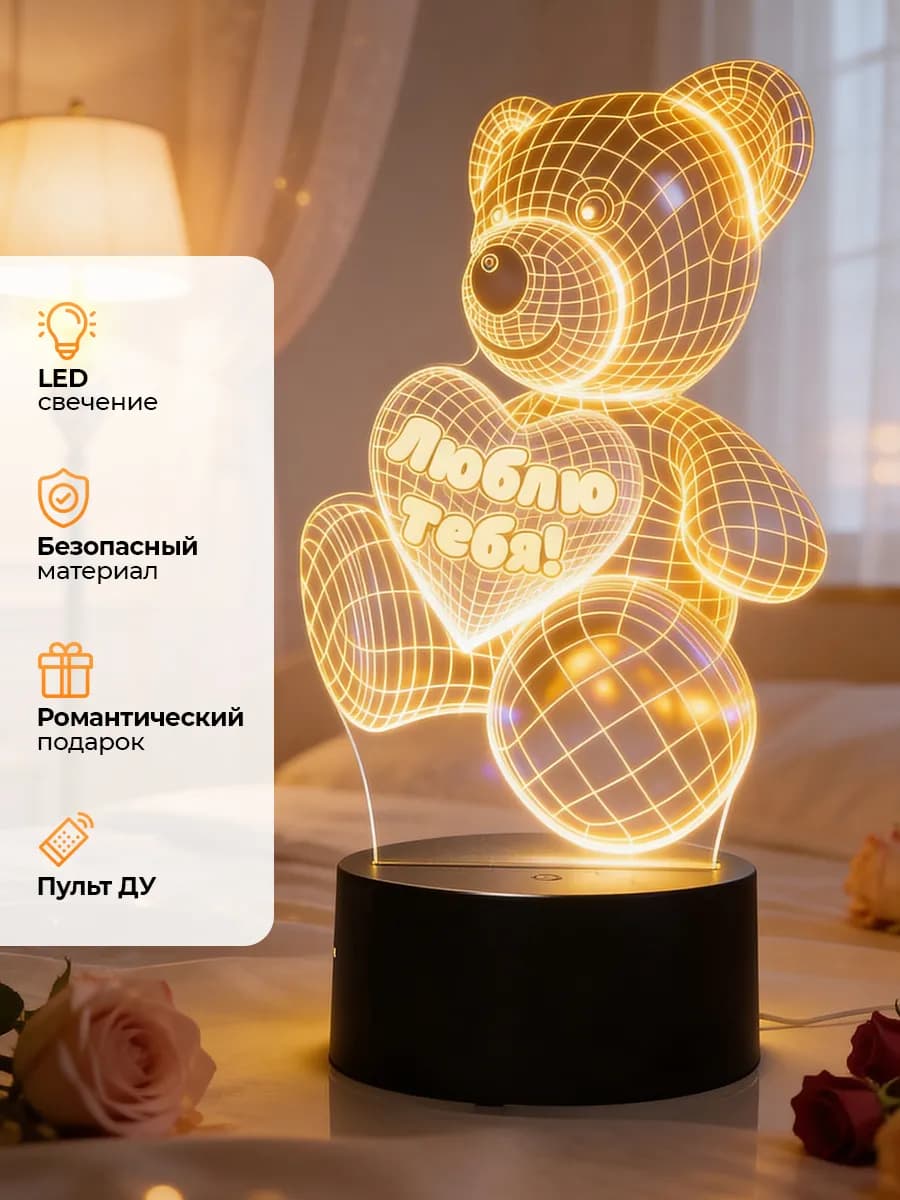 Ночник мишка с надписью "люблю тебя"